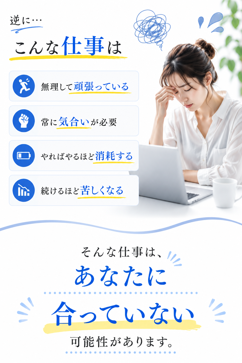 合っていない仕事