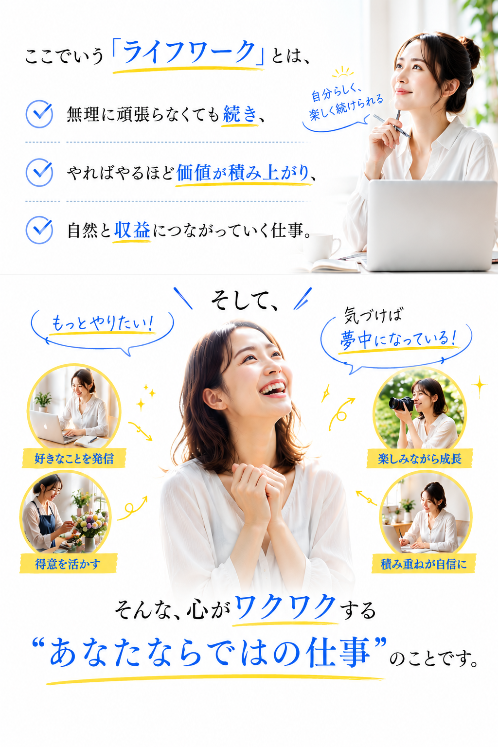 ライフワークとは