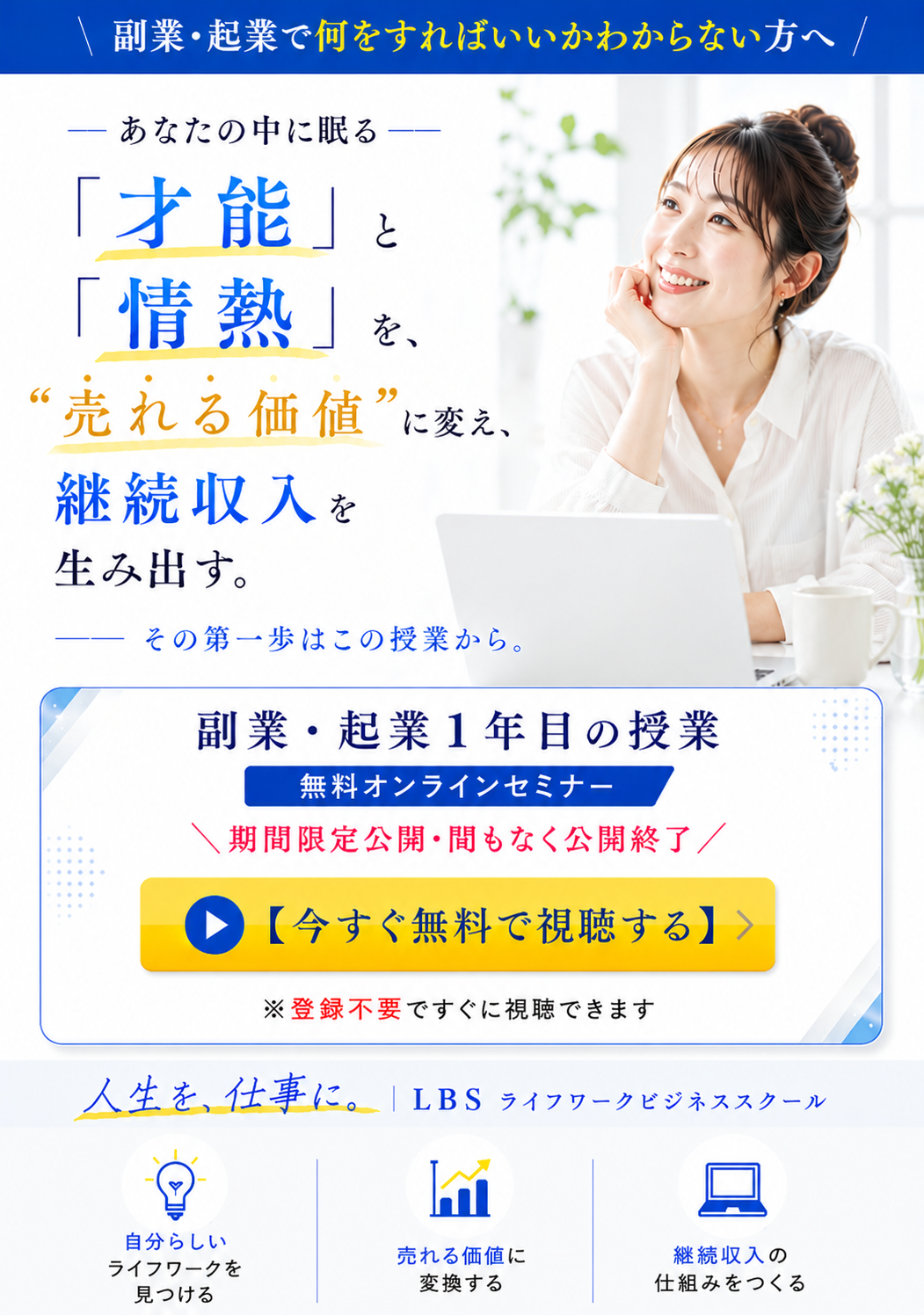 副業・起業1年目の授業 ファーストビュー