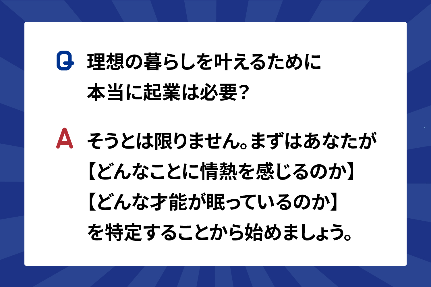 まずはあなたがどんなことに情熱を感じるのか、どんな才能が眠っているのかを特定することから始めましょう。